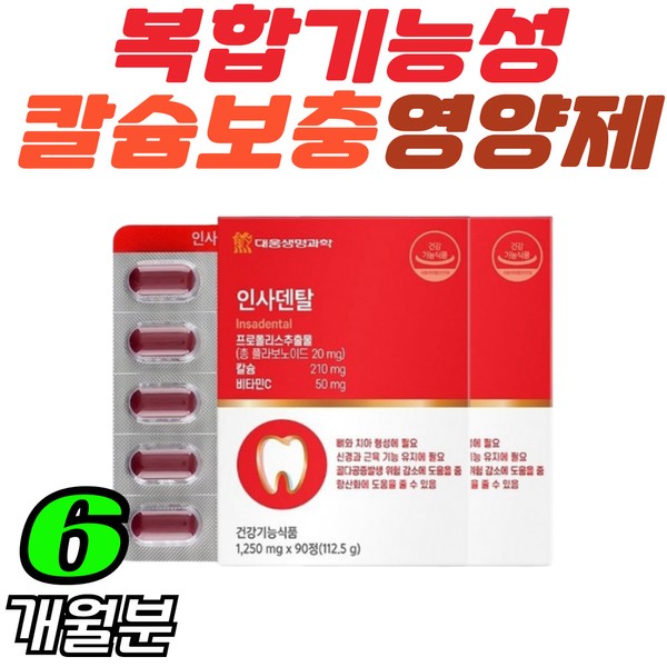 Middle-aged women&#39;s calcium supplement complex functional nutritional supplement 1250mg 90 tablets Bone health teeth health functional food for women in their 40s and 50s Contains vitamin C propolis, 1 piece / 중년 여성 칼슘보충 복합기능성 영양제 1250mg 90정 40대 50대 여자 뼈건강 치아 건강기능식품 비타민C 프로폴리스 함유, 1개