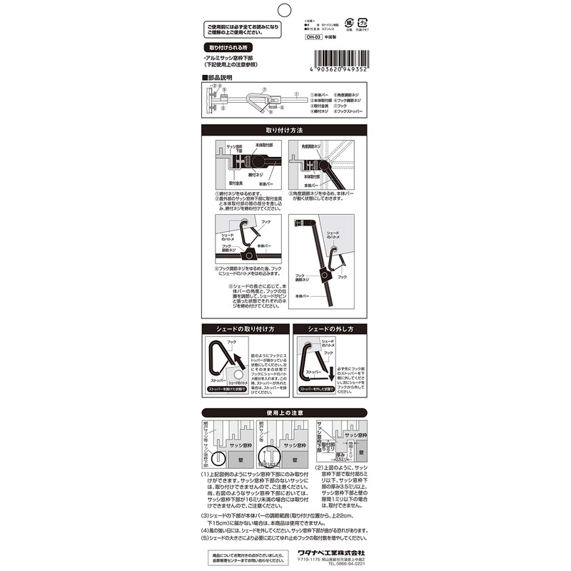 Watanabe Kogyo OH-03 Anti-Wobble Hook for Awning, Black