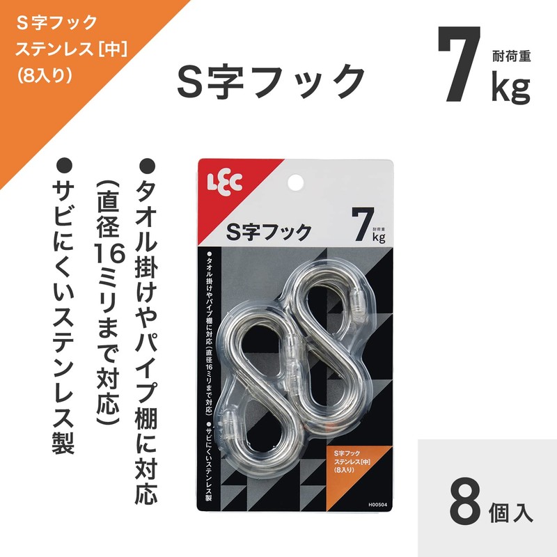 LEC Stainless Steel S-Shaped Hooks, Medium, 8 Pieces, Load Capacity: