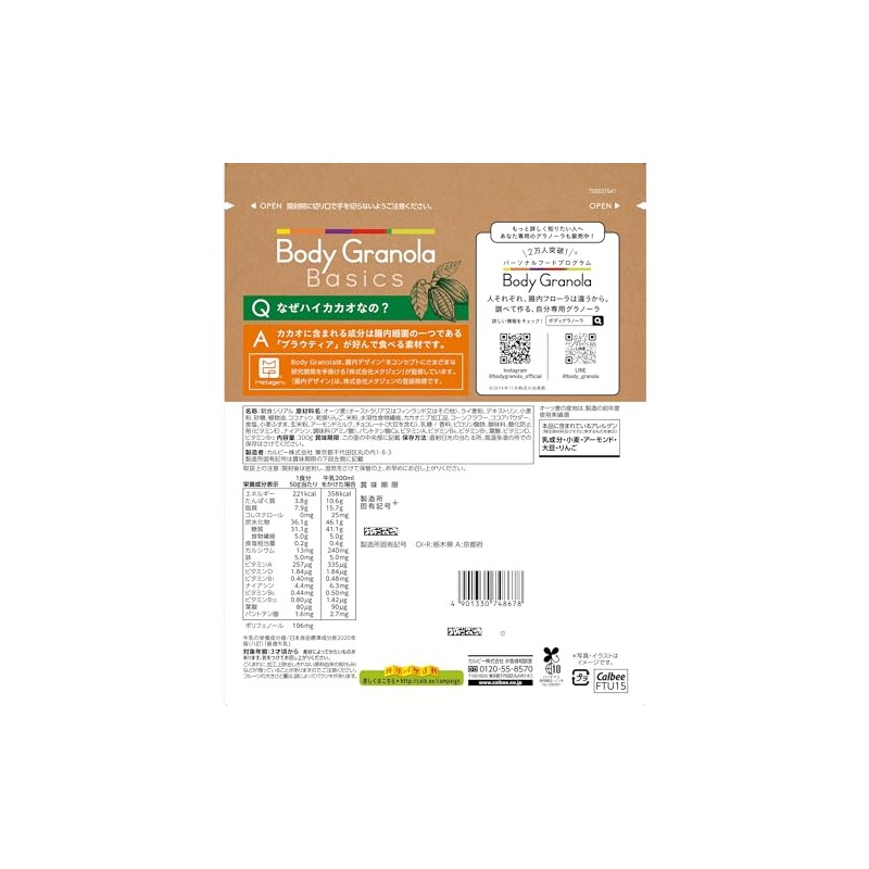 Calbee Body Granola Basics Haicacao, 10.6 oz (300 g), Body