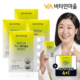 Vitamin Village 4+1비타민마을 피부건강 먹는 레티놀A 비타민C 30정 x 4+1박스 추가증정 (총5개월분) 4+1 Vitamin Village Skin Health Oral Retinol A Vitamin C 30 Tablets x 4+1 Box Bonus Gift (Total 5 Months Supply)