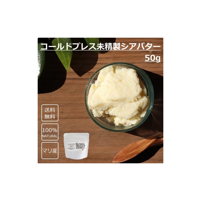 Mali Cold Pressed Shea Butter Cosmetic Ingredients Pack Unrefined (50g)