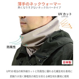 No Border Neck Warmer, Thin, Lightweight, Portable, UV Protection, Made in Japan, mocha beige