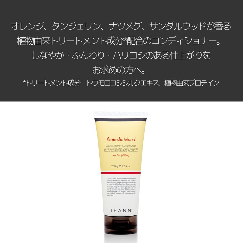 タン トリートメントコンディショナー (アロマティックウッド・ふんわり)