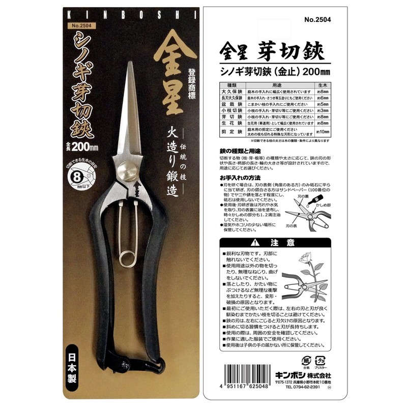 Kinboshi Venus Sinogi Bud Cutting Shears (Gold Stop) 7.9 inches