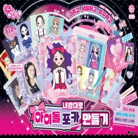 시크릿아트 아이돌 포카 만들기 : 토이저러스