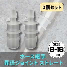 ENN LLC Hose Fittings Eccentric Joints 8-12/8-16/12-16/12-18/16-18mm 2-Piece Set Straight (8-16mm)