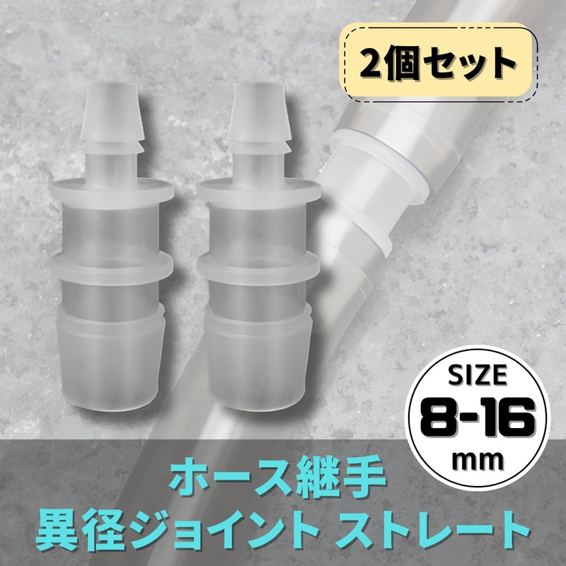 ENN LLC Hose Fittings Eccentric Joints 8-12/8-16/12-16/12-18/16-18mm 2-Piece Set Straight