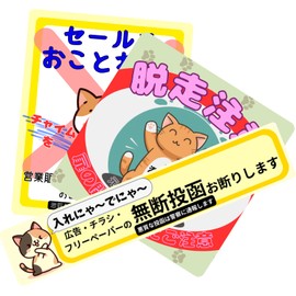 Refuse Flyers Sales Refusal Escape Prevention Cat Sticker Decal Unwanted Flyers Unauthorized Delivery Prohibited Mailbox Entrance Entrance Door Weatherproof Light Resistant Waterproof Made in Japan