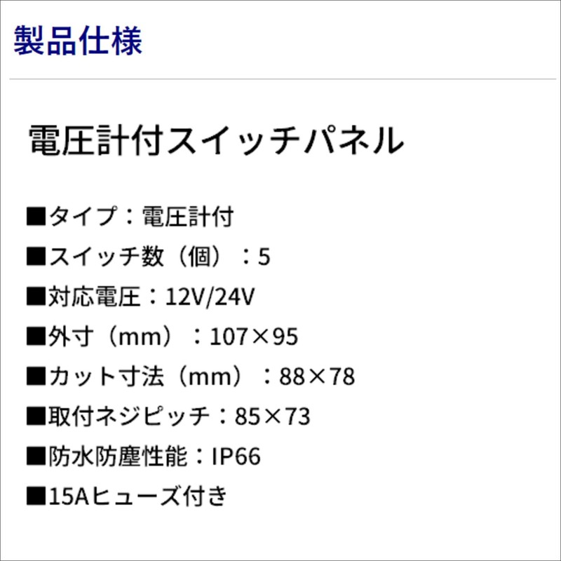 BMO Japan 40B0019 Switch Panel with Voltmeter