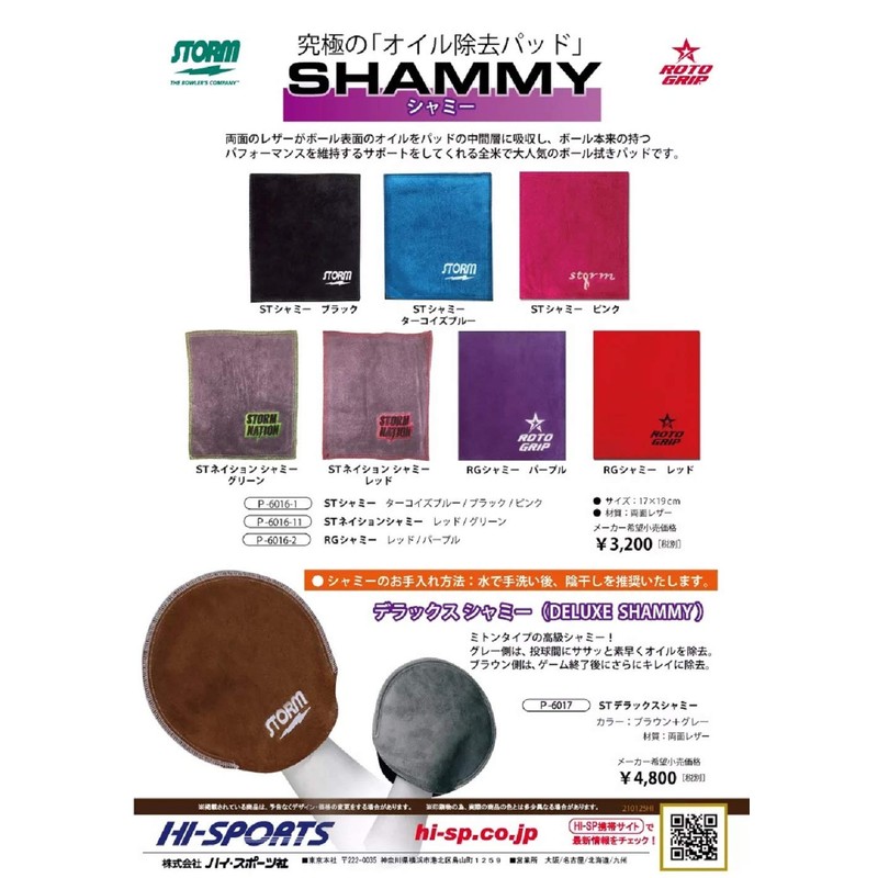 STORM ROTO GRIP SHAMMY Oil Removal Pad Bowling Supplies Bowling