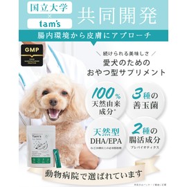 【動物病院×tam's共同開発】犬 皮膚 おやつ サプリ かゆみ 乳酸菌 酪酸菌 腸活 便臭 さつまいもりんご味 7包