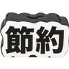 Sunart SAN4009-2 Funny Miscellaneous Goods Money Box, 5.1 x 3.0