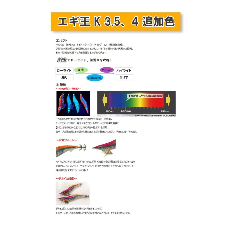 Yamashita Egi King K No. 3.5 054 Firefly Shrimp