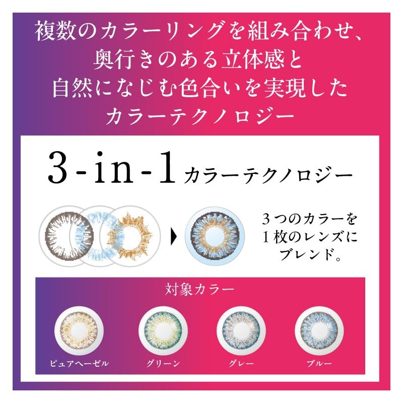 Fresh Look One Day Color Pure Hazel [BC] 8.60 [PWR]