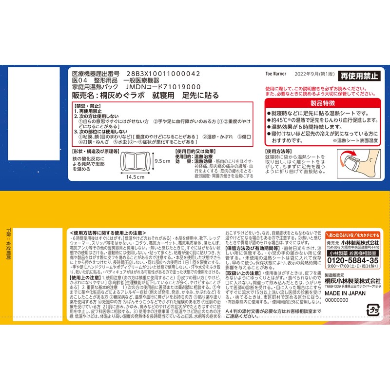 桐灰(きりばい) 寝るとき足ホットン 足先に貼る温熱シート 足先を包んで温める 6時間持続 一般医療機器 8枚入 小林製薬