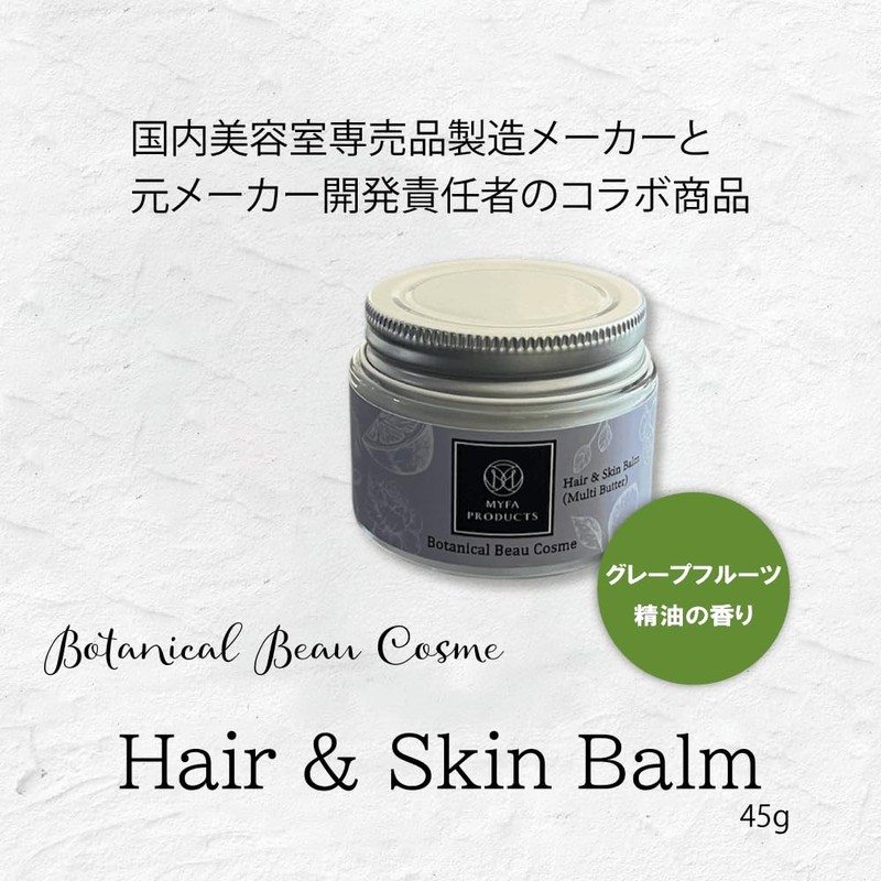 ヘアバーム ヘア＆スキンバーム マルチバター オーガニック ヘアワックス ヘアオイル トリートメント ヘアケア アレンジ スタイリング