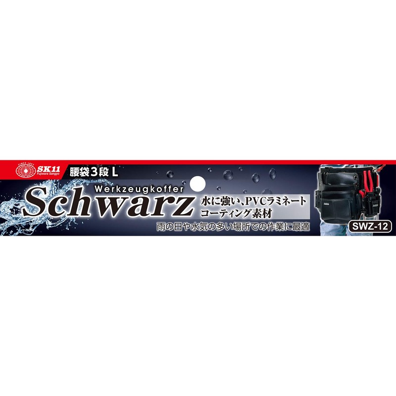 SK11 SWZ-12 Waist Bag, 3 Tiers, Large, Water-Resistant PVC Laminated