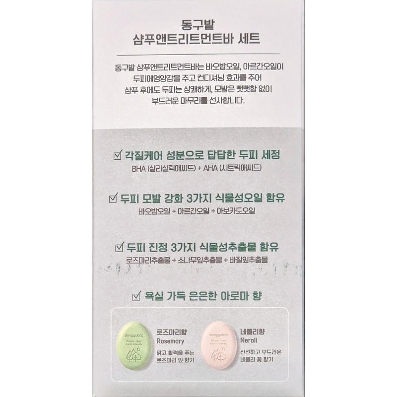 Donggubat Shampoo & Treatment Bar 100g x 4 Convenient all-in-one