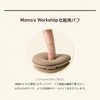 Momo's Workshop Double-Sided Rubicel Soft Makeup Sponge Dry Moisturizing Foundation