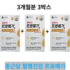 Chong Kun Dang Promega Alti-G Omega-3 Dual 3 Boxes, 3 Months' Supply, Vitamin E, Immunity, Fatigue Improvement, Eye Health / 종근당 프로메가 알티지 오메가3 듀얼 3박스 3개월분 비타민E 면역력 피로개선 눈건강