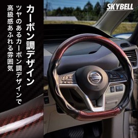 SKYBELL Steering Wheel Cover, D-Shaped, Carbon-Style, S Size, Normal Car, Mini Car, 3D Grip, Leather, Leather, Enamel, Steering Wheel Cover (Urban Brown)