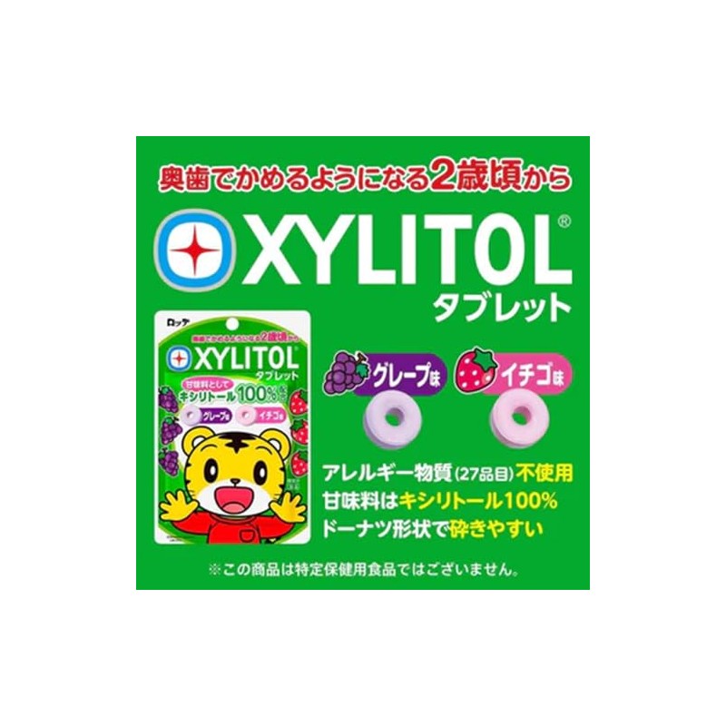 【ロッテ】 お口の健康! しまじろうキシリトール タブレット グレ―プ&イチゴ 30g 1袋