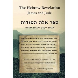 The Hebrew Revelation, James and Jude: ספר אלה הסודות, אגרת יעקב ואגרת יהודה