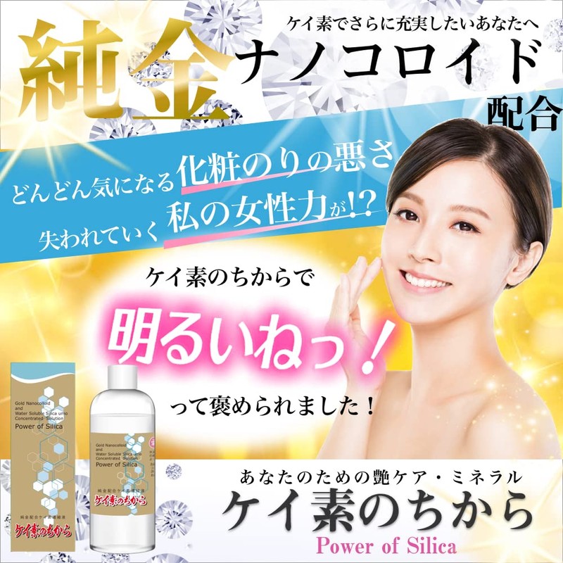 ケイ素のちから 珪素濃縮液で唯一の 純金ゴールドナノコロイド配合 水溶性珪素 シリカ サプリ 小(50ml)