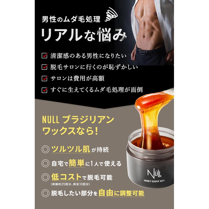 NULL Brazilian Wax, VIO Compatible, Men, 8.8 oz (250 g),
