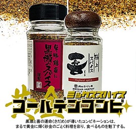 Kurose Spice 4.9 oz (110 g), Superb Spice Ki, 2.8 oz (80 g), All-Purpose Spice Eating Comparison Set, Bottle, Spices, Seasoning, Outdoor