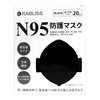 [Dream in Tokyo] 小林薬品 N95マスク ブラック NIOSH認証品 1箱20枚 N95 防護マスク
