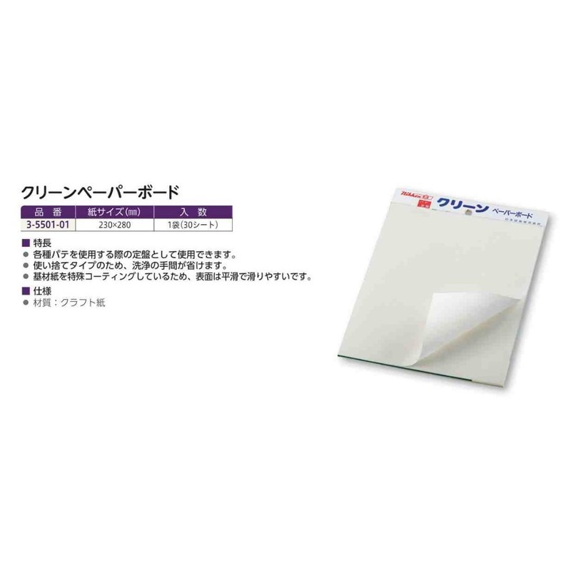 Nippon Kenshi Nippon Kenshi Clean Paper Board /3-5501-01