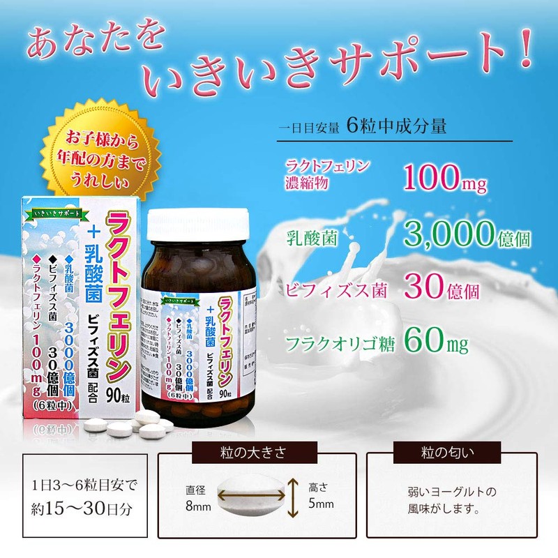 ユウキ製薬 ラクトフェリン 乳酸菌 3個 45-90日分 EC-12 ビフィズス菌 オリゴ糖