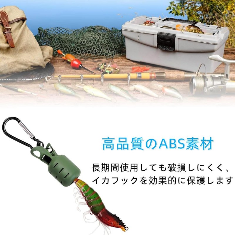 エギカバー 6点セット イカ釣り用 フックカバー 安全プロテクター 刺さり防止 カラビナ付き 釣りジグ保護カバー エギング イカ