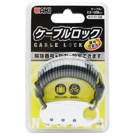 和気産業(Waki Sangyo) 番号可変式 ケーブルロック 3段 白 1.25m IB-119