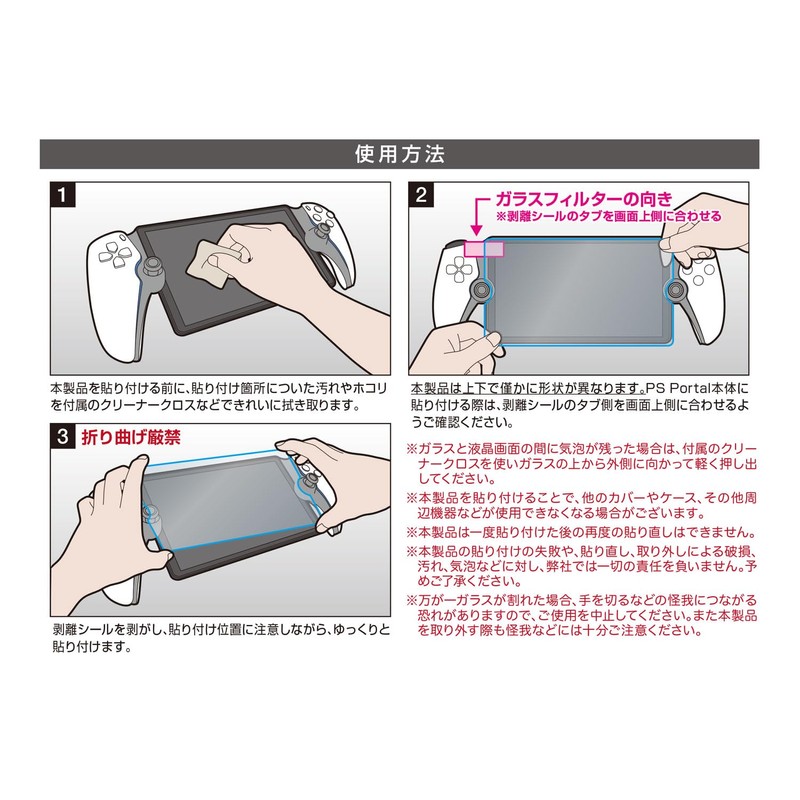 アクラス PS Portal用強化ガラスフィルター 光沢タイプ