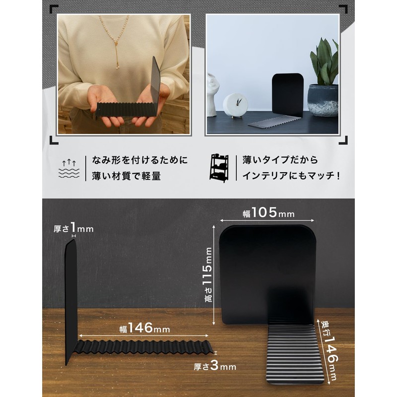 SHINEI Namami Bookends (Black / 2 Pieces, Made in Japan)