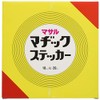 Masaru Magic Sticker For Floor Surfaces, 0.7 inch (18 mm),