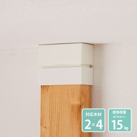 Heian Shindo LABRICO BXO-1 DIY Storage Parts, 2 x 4 Tension Cap, Off White