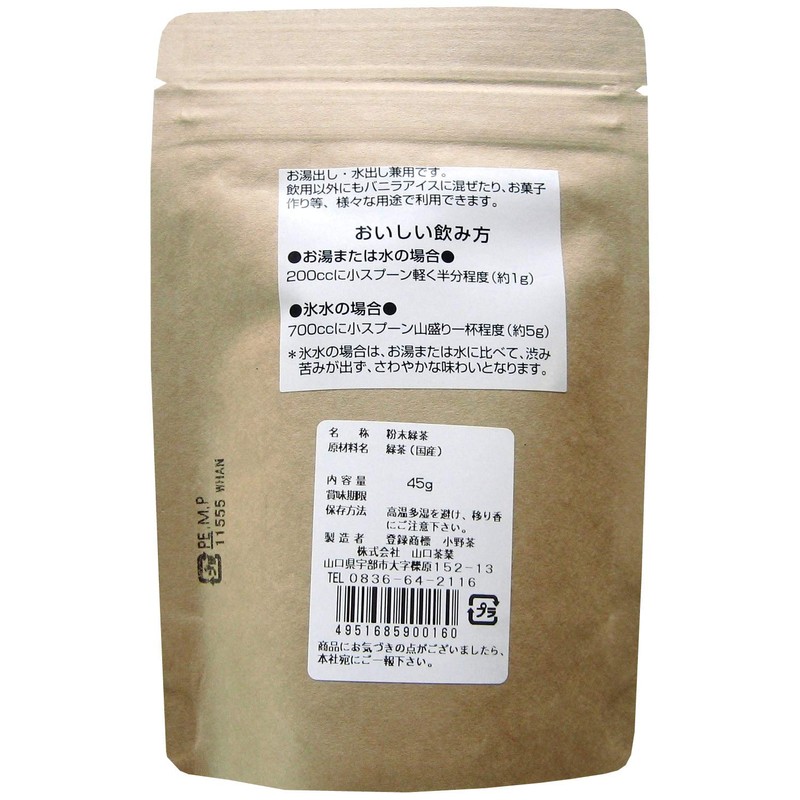 Yamaguchi Green Tea Powdered Green Tea 1.6 oz (45 g)