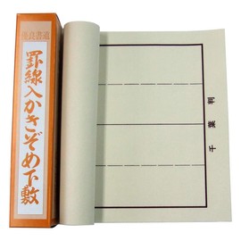 First Writing: Chiba Legal Underlay, Ruled Beige, 10.0 x 35.4 inches (255 x 900 mm)