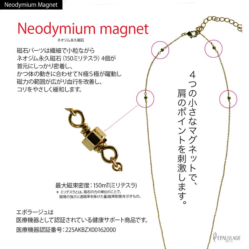 エポラージュ（EPAULLAGE） フェミニンタイプ 女性用 磁気ネックレス (03ドロップ, ゴールド)