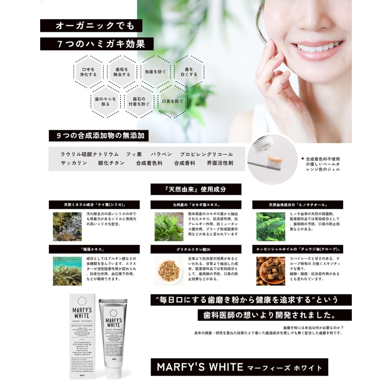 MARFY'S WHITE Toothpaste, Organic, Additive-free, Whitening, 3.2 oz (90 g),