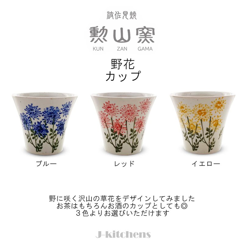 J-kitchens Izan Kiln Cup (Tea Cup), Hasami Ware, Made in