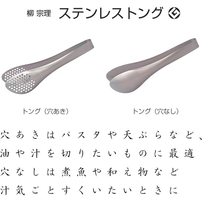 Sori Yanagi Asymmetrical Design Tongs, Fits Any Angle of Bowls