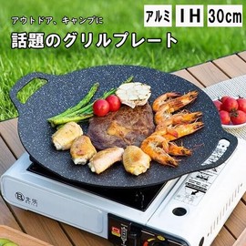 Gas IH Compatible Griddle, Aluminum 11.8 inches (30 cm), Black, Samgyeopsal, Iron Plate, Bonfire, Camping Rice, BBQ, Camping, Barbecue, Camping, Barbecue, Camping, Multi-functional, Round Type,