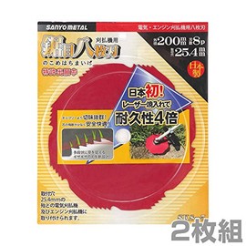 SANYO METAL Sawed Eight Blade for Grass Trimmers (Outer Diameter 7.9 inches (200 mm) x 8 Blades, Set of 2