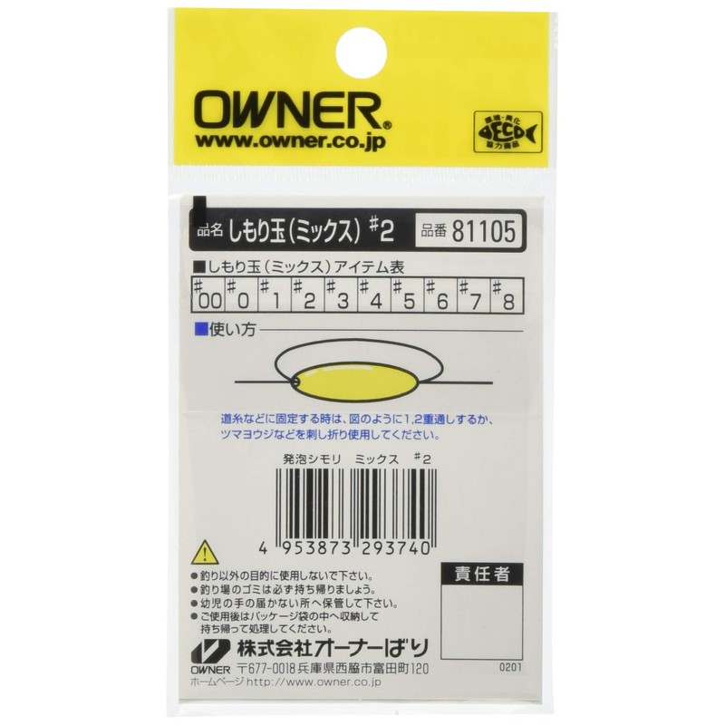 OWNER(オーナー) 81105 シモリ玉(ミックス) 2