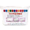 Pure Made in Japan, Caution: Not a mask, Savior of